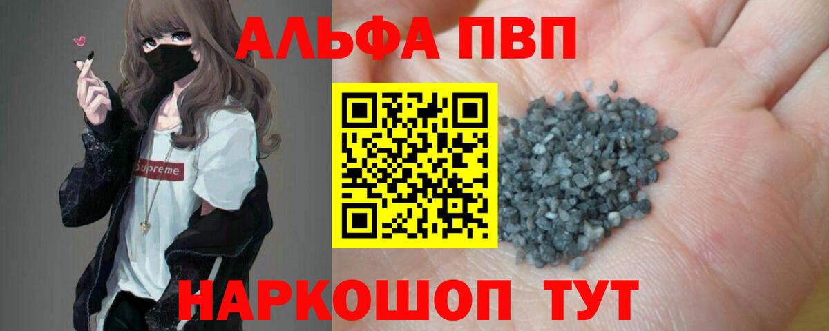 Альфа ПВП кристаллы Мурино