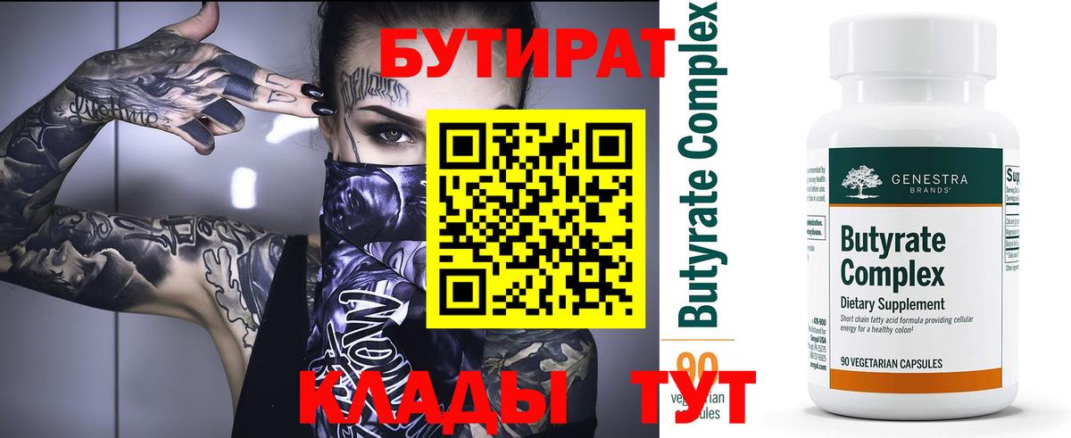 Бутират 1.4BDO Мурино