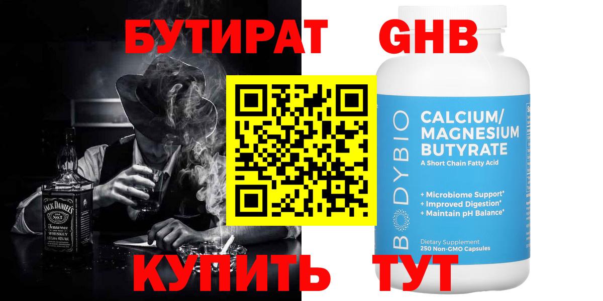 БУТИРАТ оксибутират  БУТИРАТ  Мурино  Вход с VPN 