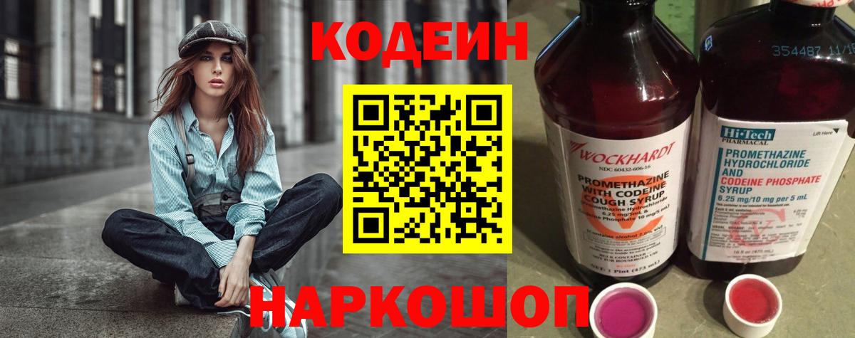 Мурино  Codein напиток Lean (лин)  Вход с VPN 